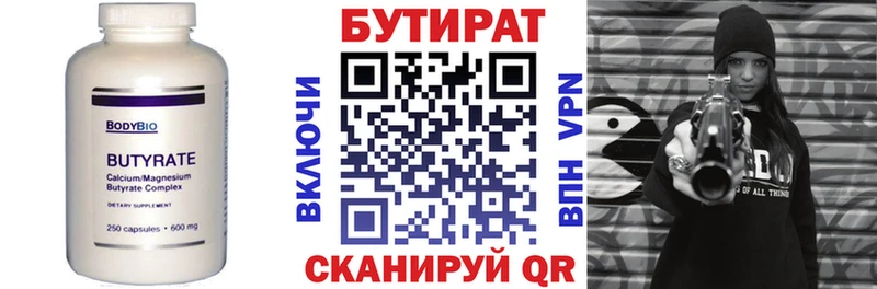 БУТИРАТ бутик  Нахабино 